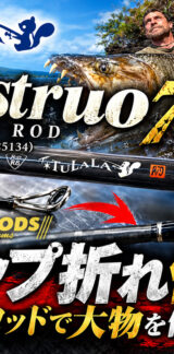 TULALA ツララ MONSTRUO モンストロ 79 バスロッド (4582210725134) ティップ折れ修理 (ロッドカスタム日記 #235)