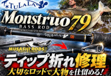 TULALA ツララ MONSTRUO モンストロ 79 バスロッド (4582210725134) ロッド折れ修理写真