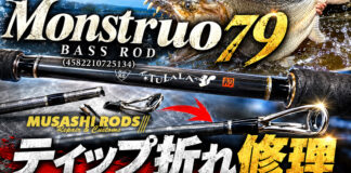 TULALA ツララ MONSTRUO モンストロ 79 バスロッド (4582210725134) ロッド折れ修理写真