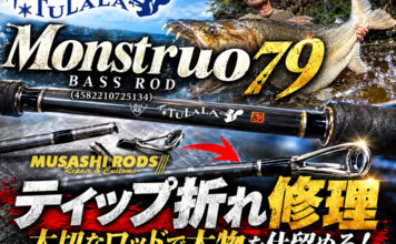 TULALA ツララ MONSTRUO モンストロ 79 バスロッド (4582210725134) ロッド折れ修理写真