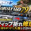 TULALA ツララ MONSTRUO モンストロ 79 バスロッド (4582210725134) ティップ折れ修理 (ロッドカスタム日記 #235)