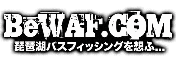 BeWAF (ビワエフ) ~琵琶湖バスフィッシングを想ふ~