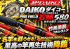 DAIKO ダイコー 大丸工業株式会社 PRO FIELD 石鯛 580 和竿本調子 (700689) 竹風塗装 フルレストア (ロッドカスタム日記 #241) DAIKO ダイコー 大丸工業株式会社 PRO FIELD 石鯛 580 和竿本調子 (700689) 竹風塗装 やり方写真