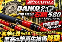 DAIKO ダイコー 大丸工業株式会社 PRO FIELD 石鯛 580 和竿本調子 (700689) 竹風塗装 やり方写真