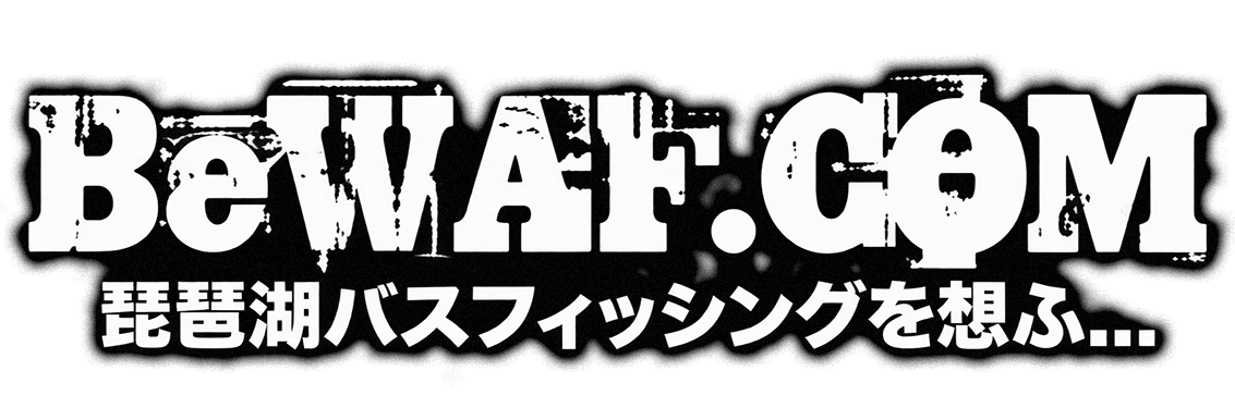 BeWAF (ビワエフ) ~琵琶湖バスフィッシングを想ふ~