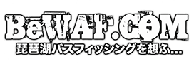 BeWAF (ビワエフ) ~琵琶湖バスフィッシングを想ふ~