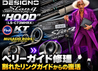 DESIGNO デジーノ LABEN レーベン/スラング “HOOD” (LS-C73MHRX) ベリーガイド修理 (ロッドカスタム日記 #242)