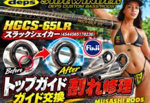 DEPS デプス サイドワインダー HGCS-65LR スラックシェイカー (4544565170236) トップガイド割れ修理写真