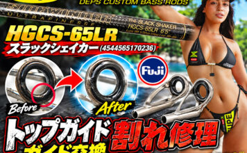 DEPS デプス サイドワインダー HGCS-65LR スラックシェイカー (4544565170236) トップガイド割れ修理写真