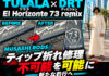 TULALA ツララ × DRT ディビジョン El Horizonte 73 remix ティップ折れ修理 (ロッドカスタム日記 #243) TULALA ツララ × DRT ディビジョン El Horizonte 73 remix ティップ折れ修理写真