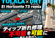 TULALA ツララ × DRT ディビジョン El Horizonte 73 remix ティップ折れ修理写真