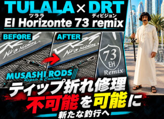 TULALA ツララ × DRT ディビジョン El Horizonte 73 remix ティップ折れ修理写真