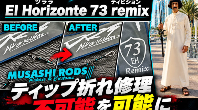 TULALA ツララ × DRT ディビジョン El Horizonte 73 remix ティップ折れ修理写真