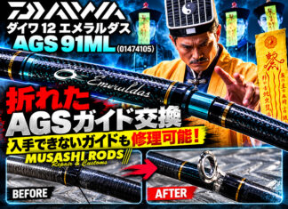 DAIWA ダイワ 12 エメラルダス AGS 91ML (01474105) AGSガイド交換 (ロッドカスタム日記 #244) DAIWA ダイワ 12 エメラルダス AGS 91ML (01474105) (4960652873598) ガイド修理写真