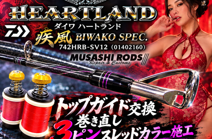 ダイワ ハートランド 疾風 BIWAKO SPEC 742HRB-SV12 (01402160) トップガイド交換巻き直し(ロッドカスタム日記 #230) ダイワ ハートランド 疾風 BIWAKO SPEC 742HRB-SV12 (01402160) トップガイド交換修理写真