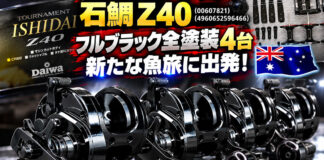 ベイトリール塗装リペイント：ダイワ 04トーナメント石鯛 Z40 (00607821) (4960652596466) フルブラック全塗装 4台