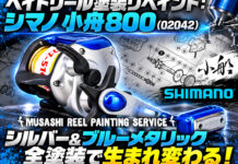 ベイトリール塗装リペイント:シマノ 小船800 (02042) シルバー&ブルーメタリック 全塗装