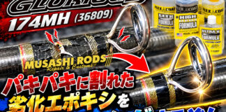シマノ SHIMANO 16 ポイズングロリアス 174MH (36809) エポキシ劣化再コーティング (ロッドカスタム日記 #237)