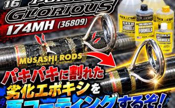 シマノ SHIMANO 16 ポイズングロリアス 174MH (36809) エポキシ劣化再コーティング修理