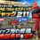 アルファタックル MPG ウルトラスティック ジャック 211 ティップ折れ修理 (ロッドカスタム日記 #234)
